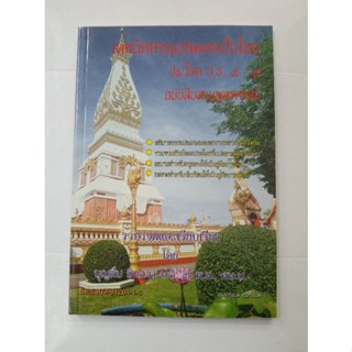 หนังสือเทคนิคการแปลมคธเป็นไทย ป.ธ. 4-9 อ.บุญสืบ