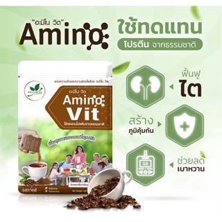 อะมิโน-วิต (Amino Vit) เสริมอาหารกลุ่มที่ให้โปรตีน ที่ผ่านการย่อยสลายเป็นกรดอะมิโนแล้ว 1 ห่อมี 10 ซอง รสกาแฟ ไม่มีน้ำตาล