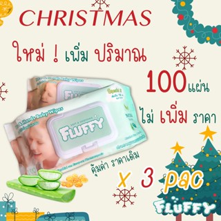 ทิชชูเปียก FLUFFY ซื้อ 3 แพคใหญ่ 225 บาท เท่านั้น!!