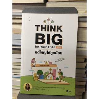 Think Big for Your Child 101 คิดใหญ่ให้ลูกน้อย ผู้เขียน กาญจนา หงษ์ทอง