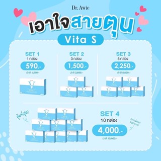 🔺Vita S dr.awie สูตรแพทย์ดูแล วิต้าเอส ผิวขาว ฝ้า กระ รอยด่างดำ ท้าแดด