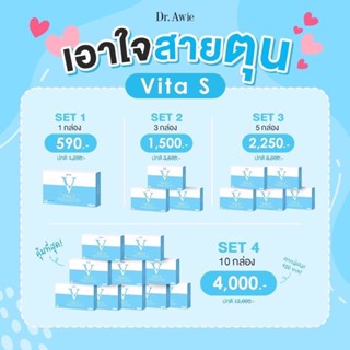 🔺Vita S dr.awie สูตรแพทย์ดูแล วิต้าเอส ผิวขาว ฝ้า กระ รอยด่างดำ ท้าแดด