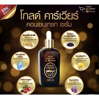 Amado Gold Caviar Concentrate Serum อมาโด้ โกลด์ คาร์เวียร์ เซรั่ม [100 ml./ขวด] [1 ขวด]