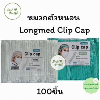 หมวกคลุมผม 1 แพค บรรจุ100ชิ้น