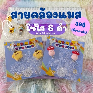 สายคล้องแมส สายคล้องแมสโซ่ สายคล้องแมสน่ารัก โซ่คล้องแมส (ราคา 1 ชิ้น)