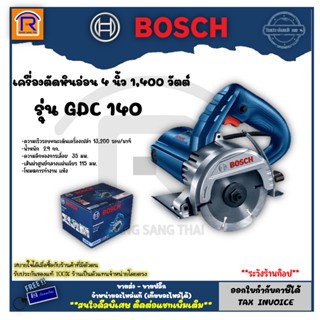 BOSCH (บ๊อช) เครื่องตัดหินอ่อน เครื่องตัดกระเบื้อง 4 นิ้ว รุ่น GDC 140 (GDC140) 1400 วัตต์ รุ่นใหม่ล่าสุด (3141403)