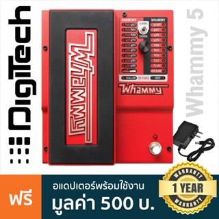 Digitech® Whammy 5 Pitch Shifting Pedal เอฟเฟคกีตาร์ Whammy / Harmony / Detune + แถมฟรีอแดปเตอร์ &amp; คู่มือ ** ประกันศูนย์ 1 ปี *