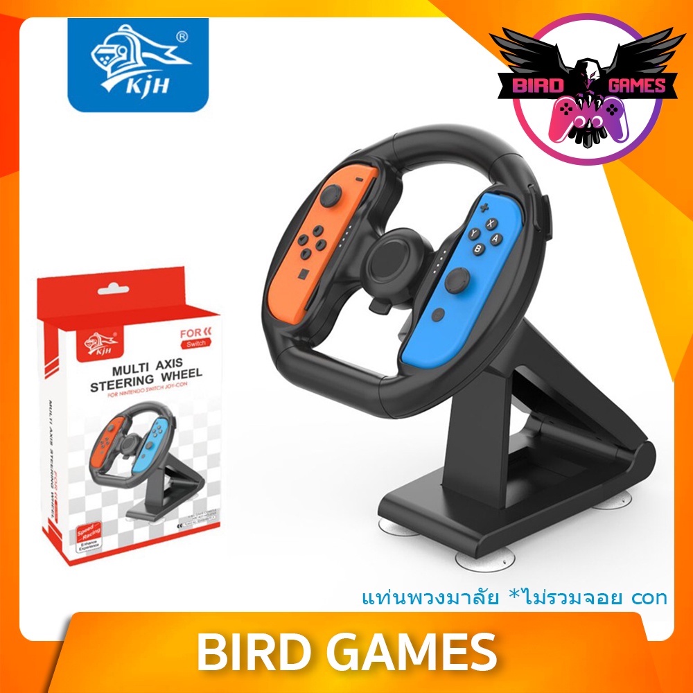 พวงมาลัย Joy-Con Nintendo Switch ยี่ห้อ KJH (KJH Multi Axis Steering Wheel)(พวงมาลัยจอยคอน)KJH-NS057