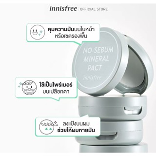 innisfree แป้งพัฟ แป้งควบคุมความมัน