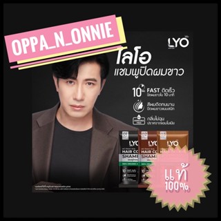 Lyo ไลโอ พี่หนุ่มกรรชัย