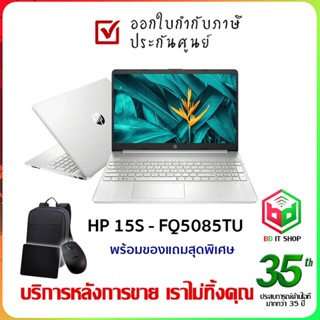 Notebook HP 15s FQ5085TU i5-1235U/16 GB/256 GB SSD/15.6"/Iris Xe ของแท้ มือ 1 ออกใบกำกับภาษ๊ได้