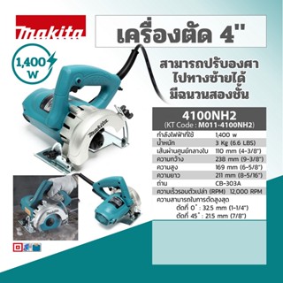 MAKITA 4100NH2 เครื่องตัดหินอ่อน 4" (NEW)