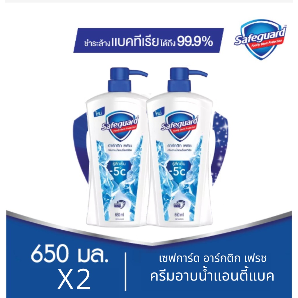 SafeGuard แพคคู่สุดคุ้ม เซฟการ์ด บอดี้ วอช อาร์กติก เฟรช 650 มล 2ขวด Arctic Fresh Antibacterial Body