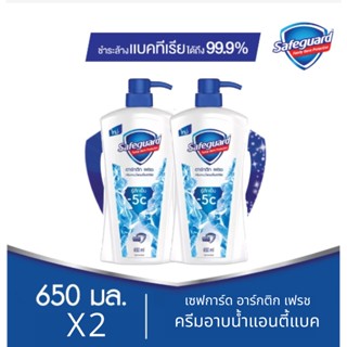 SafeGuard แพคคู่สุดคุ้ม เซฟการ์ด บอดี้ วอช อาร์กติก เฟรช 650…