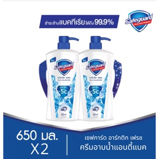 SafeGuard แพคคู่สุดคุ้ม เซฟการ์ด บอดี้ วอช อาร์กติก เฟรช 650 มล 2ขวด Arctic Fresh Antibacterial Bodywash 650 ml x 2