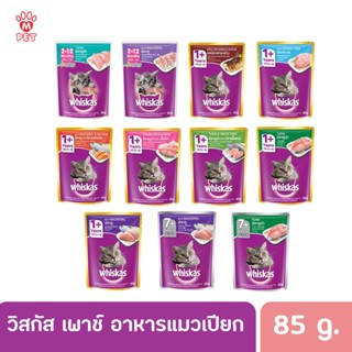 Whiskas Pouch วิสกัส เพาช์ อาหารแมวเปียก 85g.