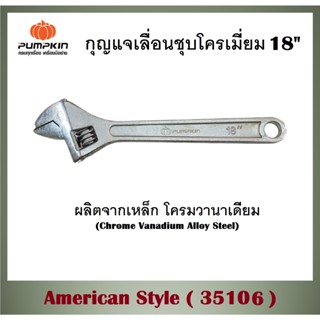 PUMPKIN กุญแจเลื่อนชุบโครเมี่ยม 18" American Style ( 35106 ) คุณภาพสูง คุ้มค่าทนทาน