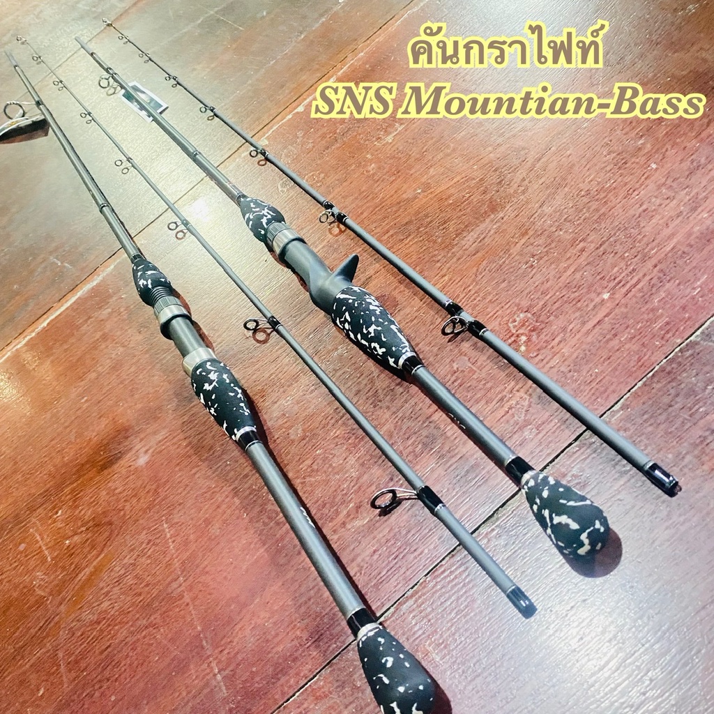 คันเบ็ดตกปลา กราไฟท์ SNS Mountian-Bass