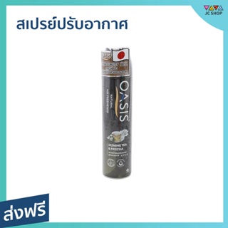 สเปรย์ปรับอากาศ Oasis หอมสไตล์ธรรมชาติ กลิ่นจัสมิน ที &amp; ฟรีเซีย NATURAL SPRAY JASMINE TEA &amp; FREESIA