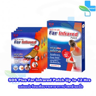 SOS Plus Far Infrared Patch เอส โอ เอส พลัส แผ่นแปะร้อน ขนาด 8x12 cm