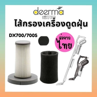 [4ชิ้นส่ง36.-/ชิ้น]Filter ไส้กรองเครื่องดูดฝุ่น Deerma ไส้กรองเครื่องดูดไรฝุ่น