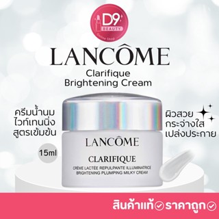 ครีมน้ำนมไวท์เทนนิ่งสูตรเข้มข้น ลดจุดด่างดำ Lancome Clarifique Brightening Plumping Milky Cream 15ml