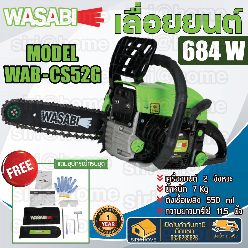 WASABI เลื่อยยนต์ รุ่น WAB-CS52G บาร์โซ่ 11.5 นิ้ว เครื่องยนต์ 2 จังหวะ กำลังเครื่อง 0.92 แรงม้า เลื่อยโซ่