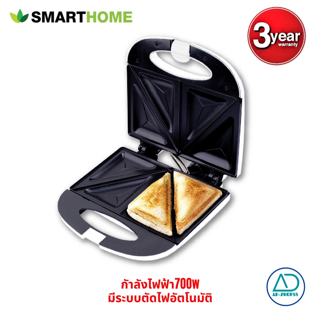 SMARTHOME เครื่องทำแซนวิช รุ่น SM-SW13  Sandwich Maker ประกัน3ปี พร้อมส่ง