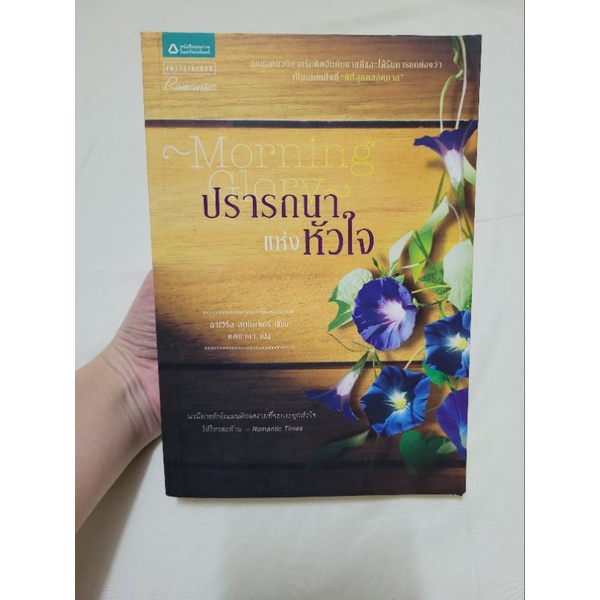 [มือสอง] ปรารถนาแห่งหัวใจ (Morning Glory)