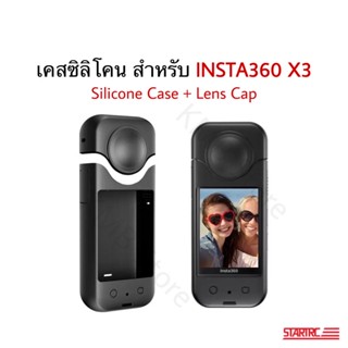 🇹🇭(พร้อมส่งจากไทย) เคสซิลิโคน เคสยาง สำหรับ Insta360 X3 Silicone Case Cover for Insta360 X3