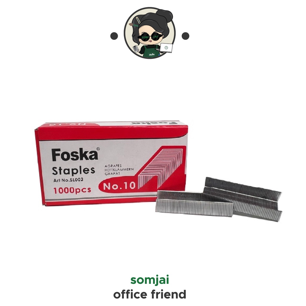 Foska (ฟอสก้า) ไส้แม็กซ์ No.10 ลวดเย็บกระดาษ รุ่น SL002