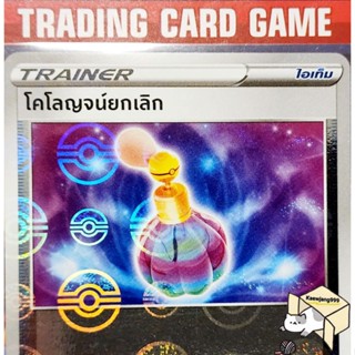 โคโลญจน์ยกเลิก (s9aT) วิ้งๆ การ์ดโปเกมอน Trainer ไอเท็ม เรียกใช้ (Pokemon) ชุด พสุธามหายุทธ