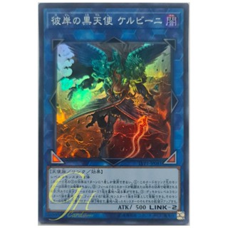 [LVP1-JP081] Cherubini, Ebon Angel of the Burning Abyss (Super Rare)