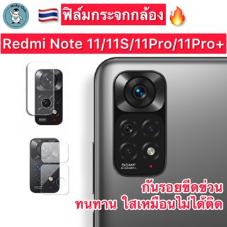 ฟิล์มกระจกกล้อง Redmi Note 11 / 11S / 11 Pro / 11Pro+ 5G Tempered Glass กระจกกันเลนส์กล้อง ส่งจากไทย