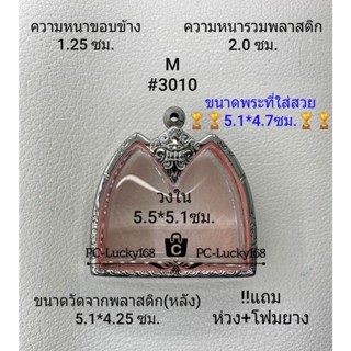 M#3010 ตลับพระ/กรอบพระสเตนเลสลายไทย ภายใน 5.5*5.1 ซม. ขุนแผนพลายคู่พิมพ์กลางสงสัยทักแชทได้ค่ะ **ขนาดที่ใส่สวย5.1*7.4ซม**