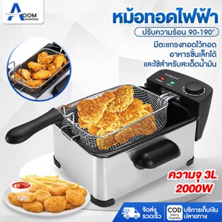 หม้อทอดไฟฟ้า SOKANY หม้อทอด ทอดเฟรนช์ฟราย ความจุ3.5L กำลังไฟ2000W ทอดเฟรนช์ฟราย ปรับความร้อนได้ตามต้องการ