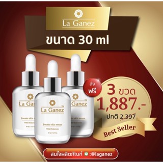 โปรโมชั่น 3 ขวด เซรั่ม ลากาเนส La Ganez Booster skin serum ขนาด 30 ml. พร้อมส่ง