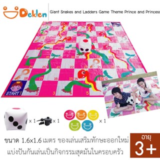 เกมบันไดงูยักษ์ ธีมเจ้าหญิง(Giant Snakes and Ladders Game) ขนาดใหญ่ 1.6x1.6 เมตร ของเล่นเสริมทักษะออกใหม่