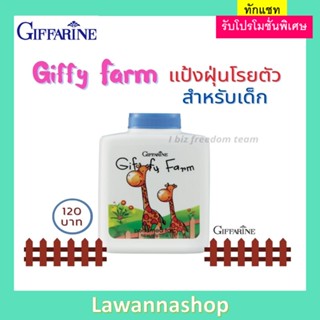 แป้งเด็ก แป้งฝุ่น เด็ก แป้งหอมโรยตัว กิฟฟี่ ฟาร์ม กิฟฟารีน แป้ง Giffy Farm Perfumed Talc Giffarine