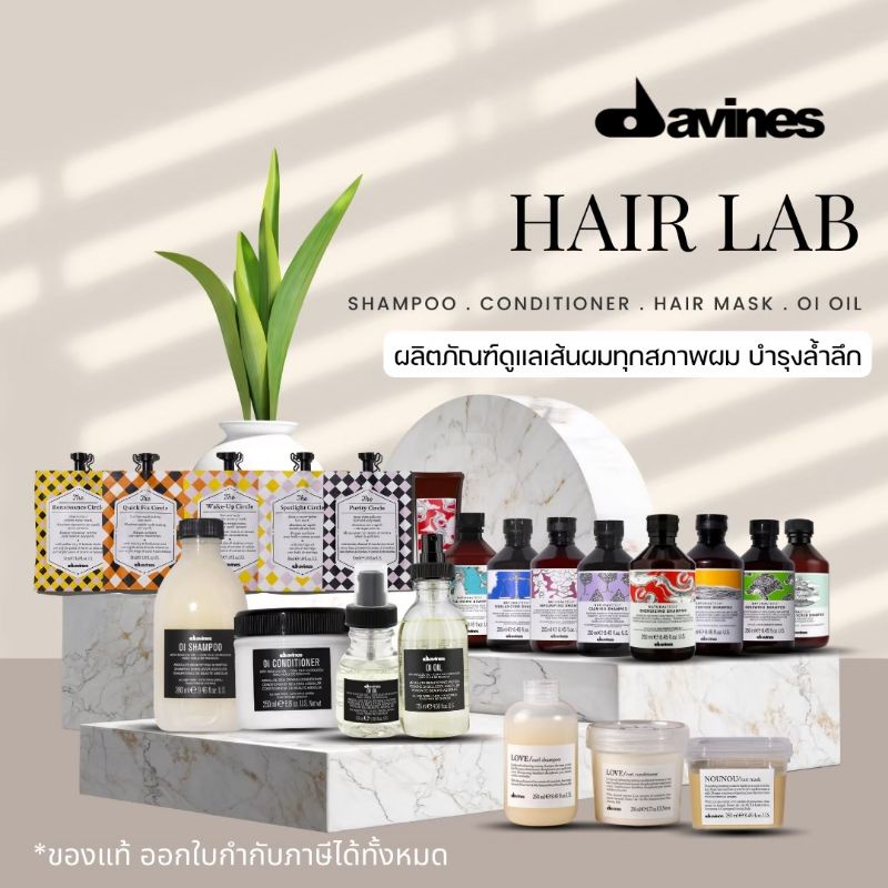 🔥ลดสูงสุด1000​ เก็บโค้ดหน้าร้านหรือทักแชท🔥🔥🌟ผลิตภัณฑ์​ดูแลเส้นผม davines บำรุงผม ให้ผมนุ่มลื่นเงางาม ลดการชี้ฟู