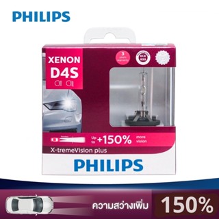 PHILIPS X-tremeVision Plus +150% หลอดไฟหน้ารถยนต์ ขั้ว D4S [2 หลอด]