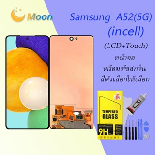 For Samsung A52(5G) อะไหล่หน้าจอพร้อมทัสกรีน หน้าจอ LCD Display Touch Screen(incell)