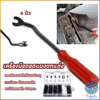 Tmala ไขควง งัดพุก งัดกิ๊บ  เครื่องมือถอดไฟหน้า สําหรับซ่อมแซมไฟหน้ารถยนต์  Automotive Tools