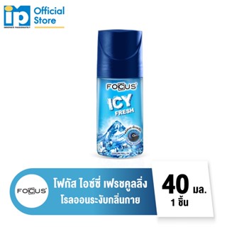 โฟกัส ICY Fresh Cooling โรลออนระงับกลิ่นกาย 40 มล.