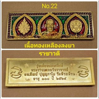 #หัวเลส ขนาด4บาท #หัวเลสเลื่อนสมณศักดิ์ หลวงพ่อพัฒน์ วัดห้วยด้วน