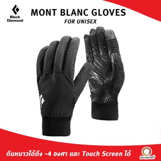 Black Diamond Mont Blanc Gloves ถุงมือวิ่งเทรล, Trekking และ Hiking แบบเต็มนิ้ว