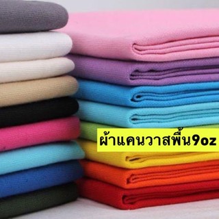 Canvas dyed fabric 44inch