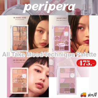 ส่งฟรี || Peripera All Take Mood Technique Palette