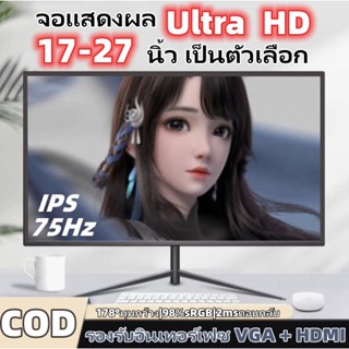 【การสนับสนุนด้านเทคนิคของ LG 】จอคอมพิวเตอร์ 17-27นิ้ว HD 75HZ จอโค้ง 1920X1080 จอคอม VGA+HDMI monitor 4k รับประกัน 10ปี