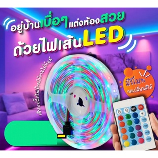 ไฟแต่งห้อง พร้อมส่งในประเทศไทย จัดส่งรวดเร็ว ไฟติดห้อง ไฟเส้นเปลี่ยนสีได้ ไฟเส้น RGB ไฟริบบิ้น ไฟตกแต่งห้อง LED ไฟตกแต่ง